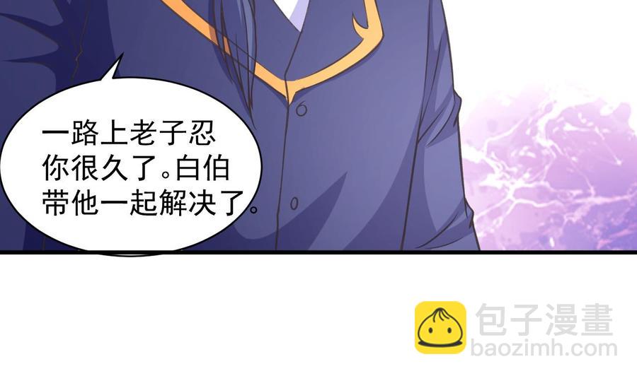 《都市花丛逍遥游》第95话 你们被我一个人包围了 第36页