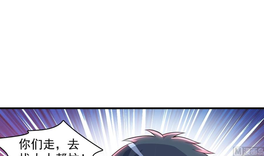 《都市花丛逍遥游》第93话 武安戮苍生 第19页