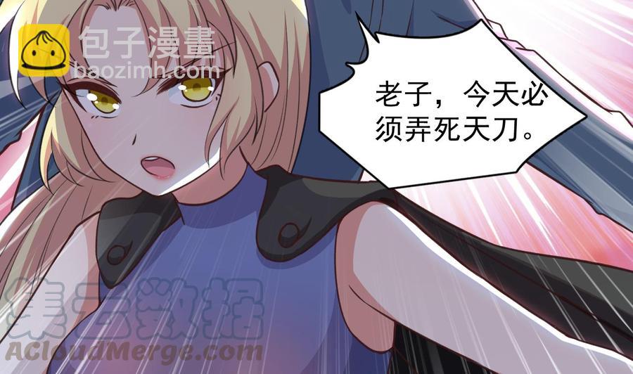 《都市花丛逍遥游》第93话 武安戮苍生 第21页
