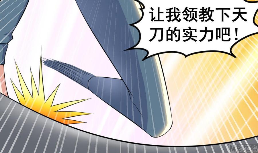 《都市花丛逍遥游》第93话 武安戮苍生 第28页