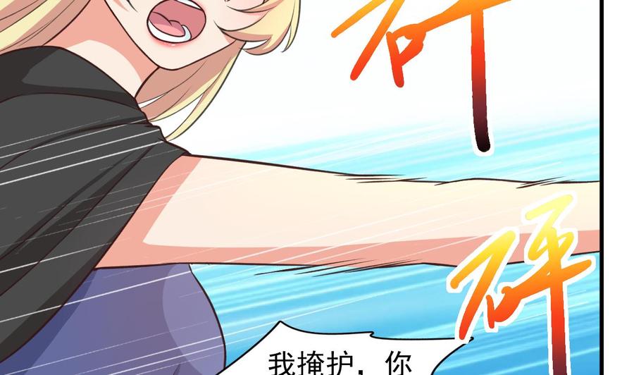 《都市花丛逍遥游》第93话 武安戮苍生 第3页