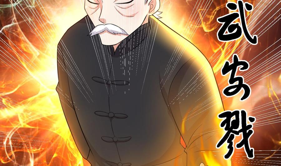 《都市花丛逍遥游》第93话 武安戮苍生 第45页