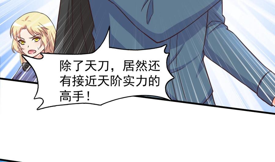 《都市花丛逍遥游》第93话 武安戮苍生 第6页