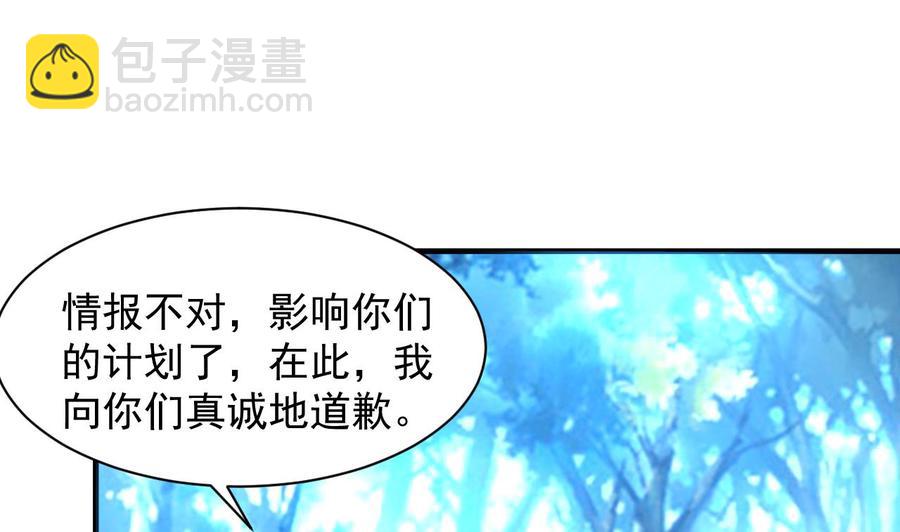 《都市花丛逍遥游》第93话 武安戮苍生 第9页