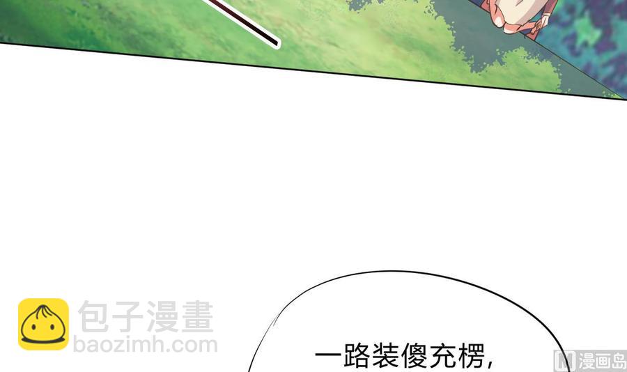 《都市花丛逍遥游》第94话 被看不起 第10页