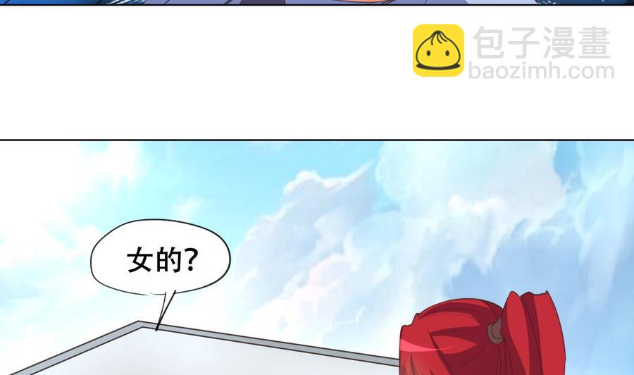 《都市花丛逍遥游》第94话 被看不起 第26页