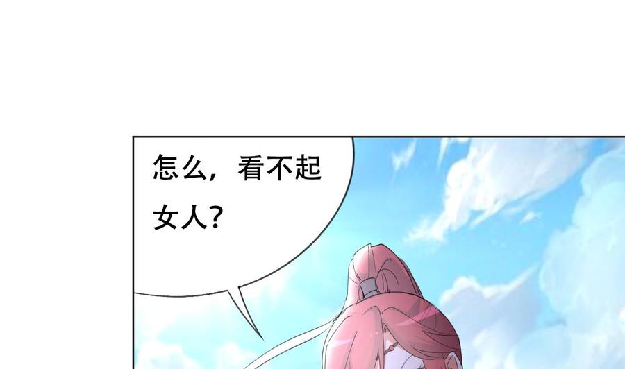 《都市花丛逍遥游》第94话 被看不起 第29页