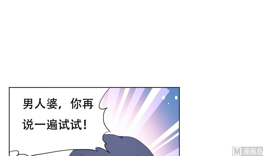 《都市花丛逍遥游》第94话 被看不起 第37页