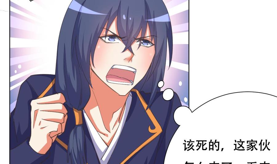 《都市花丛逍遥游》第94话 被看不起 第38页