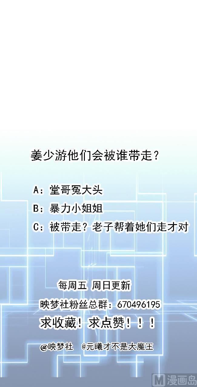 《都市花丛逍遥游》第94话 被看不起 第44页