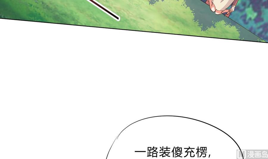 《都市花丛逍遥游》第94话 被看不起 第10页