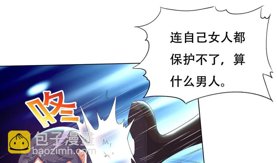 《都市花丛逍遥游》第94话 被看不起 第23页