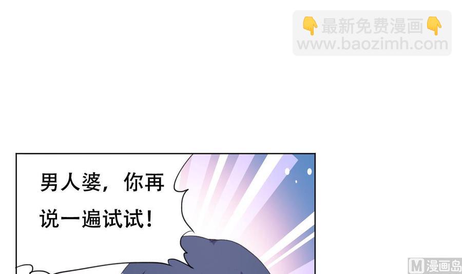 《都市花丛逍遥游》第94话 被看不起 第37页