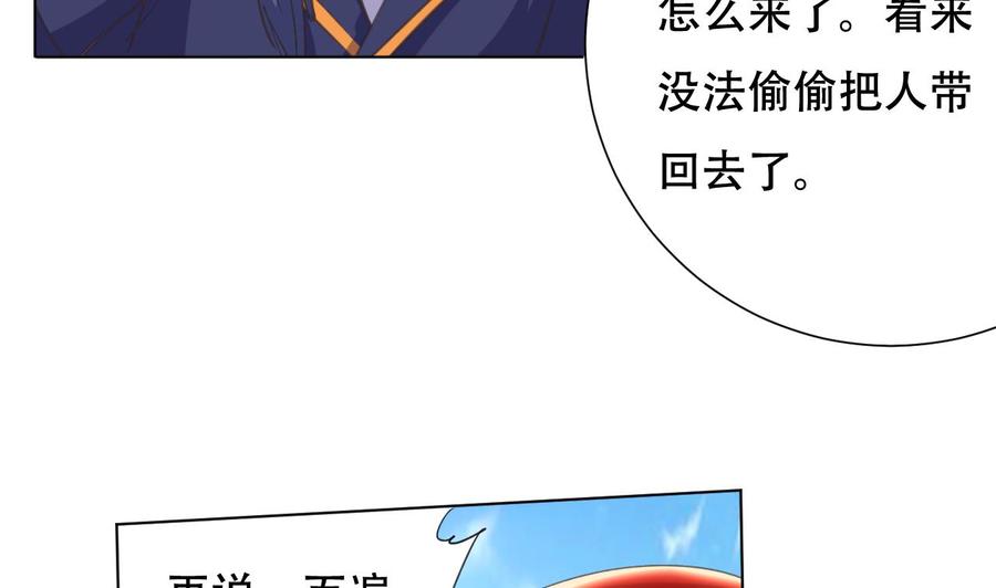 《都市花丛逍遥游》第94话 被看不起 第39页