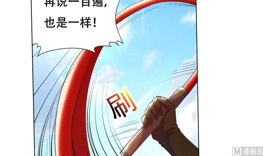 《都市花丛逍遥游》第94话 被看不起 第40页