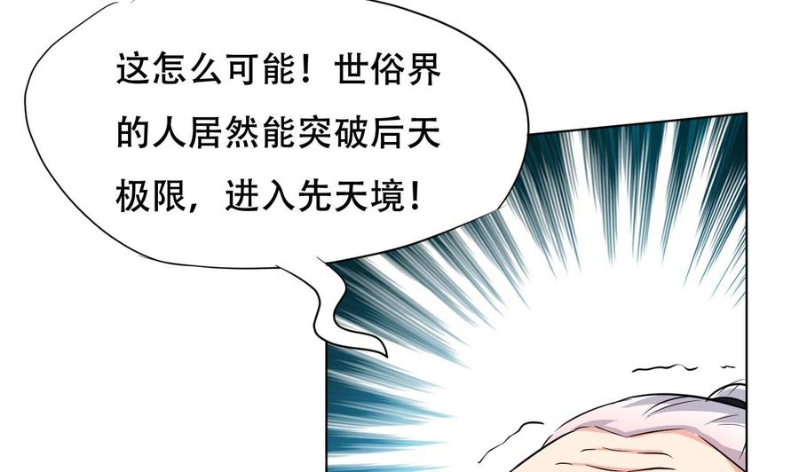 《都市花丛逍遥游》第96话 人质 第12页