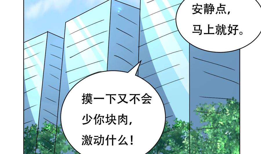 《都市花丛逍遥游》第96话 人质 第33页