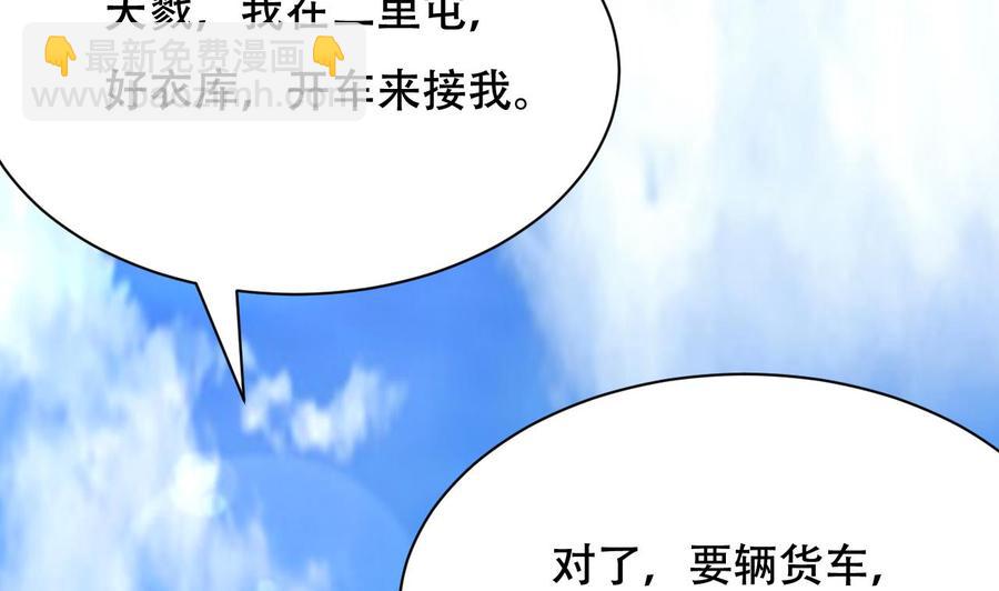 《都市花丛逍遥游》第96话 人质 第35页