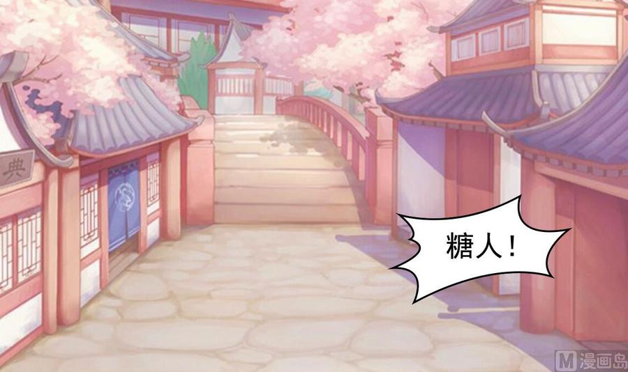 《都市花丛逍遥游》第99话 一个糖人引发的拐卖案 第4页