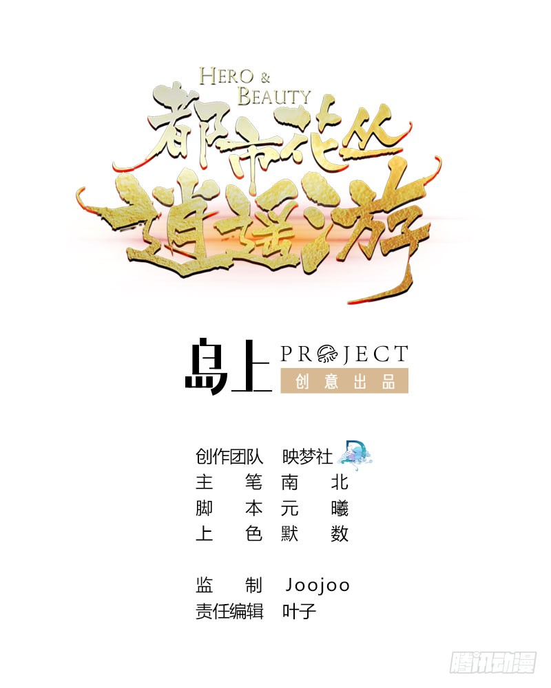 《都市花丛逍遥游》第97话 车内旖旎 第1页