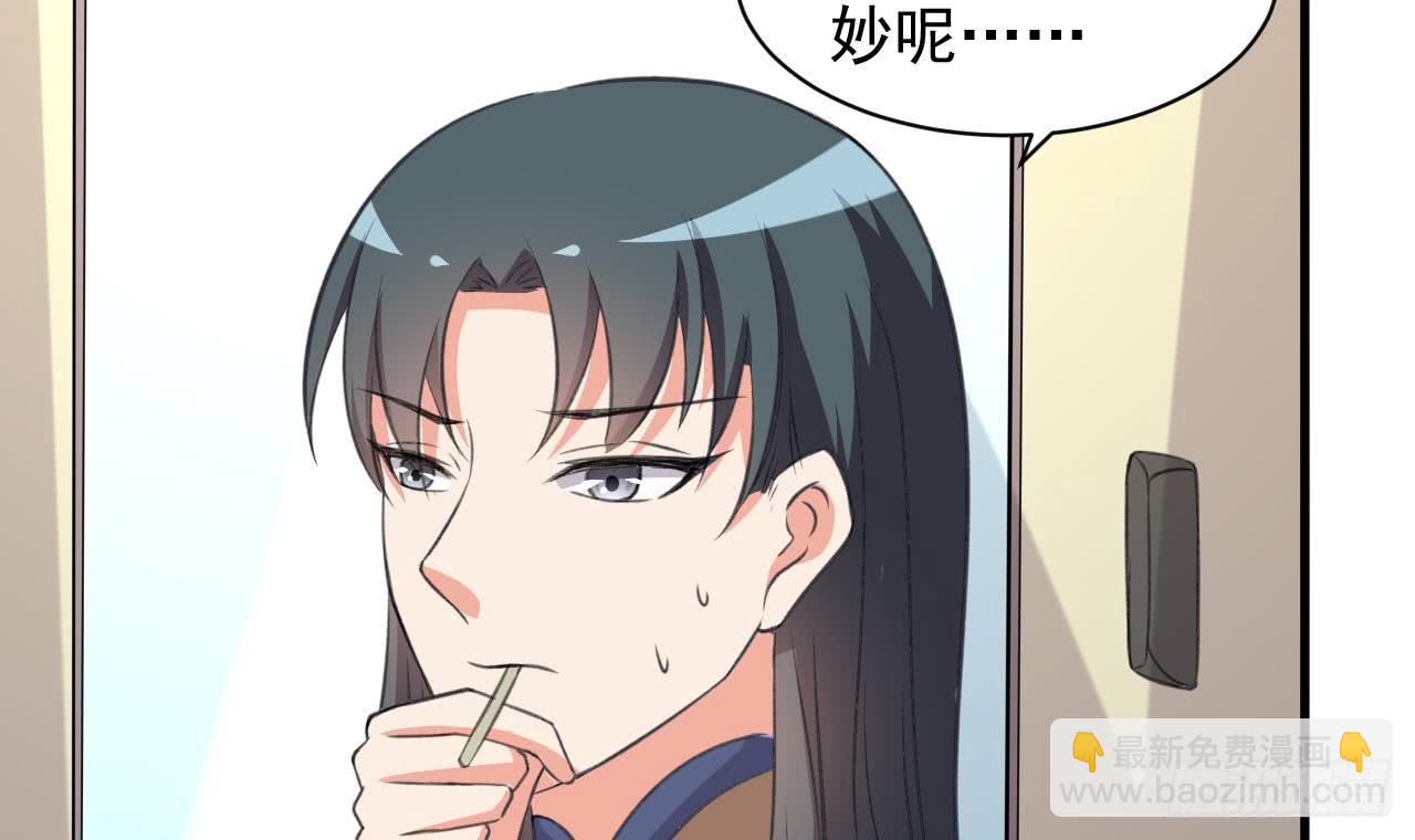 《都市花丛逍遥游》第97话 车内旖旎 第28页