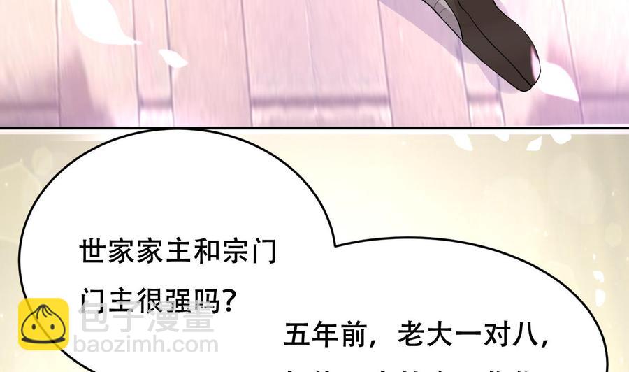 《都市花丛逍遥游》第98话 先天武者 第36页