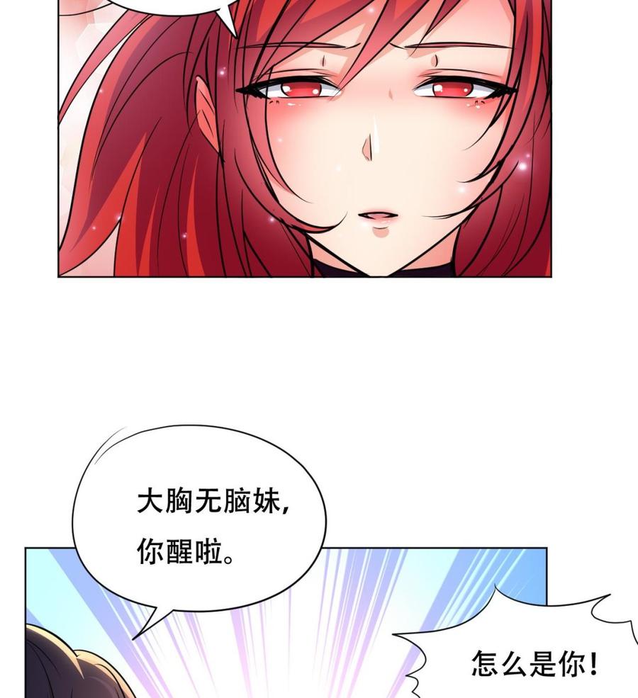 《都市花丛逍遥游》第96话 人质 第20页