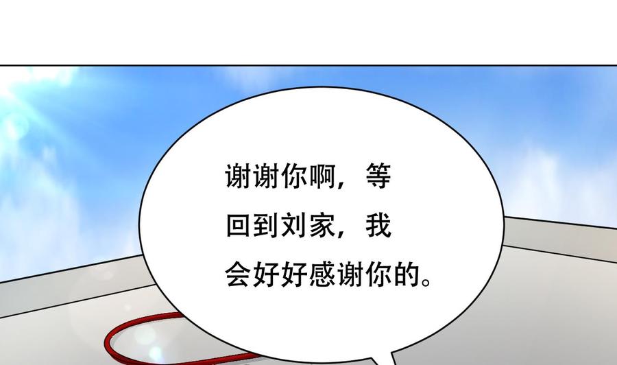 《都市花丛逍遥游》第96话 人质 第23页