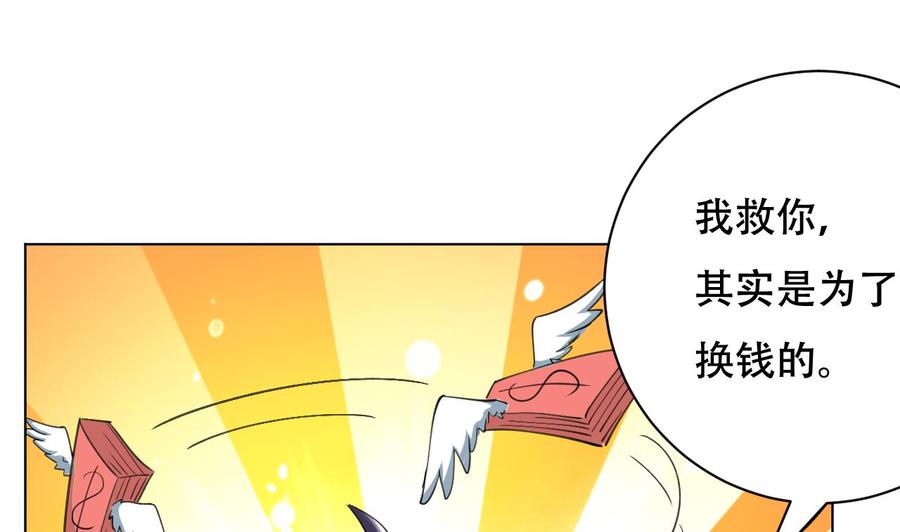 《都市花丛逍遥游》第96话 人质 第26页