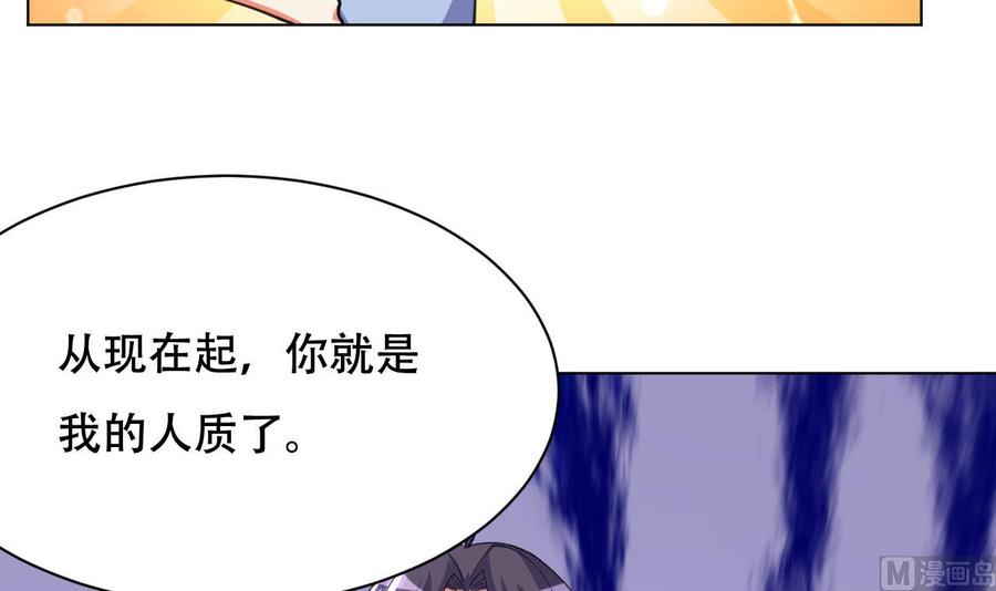 《都市花丛逍遥游》第96话 人质 第28页