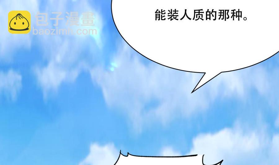 《都市花丛逍遥游》第96话 人质 第36页