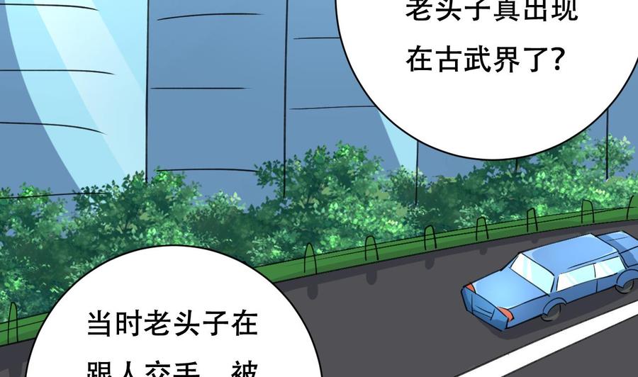 《都市花丛逍遥游》第96话 人质 第48页