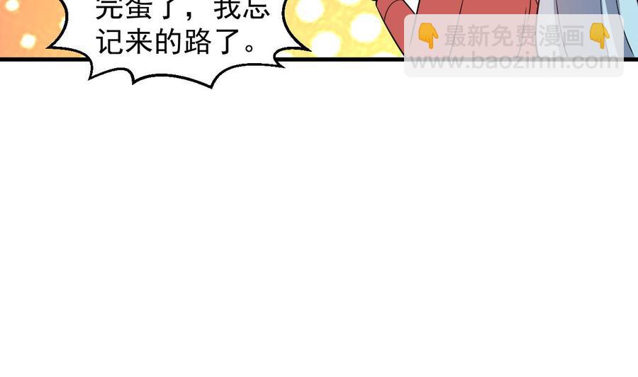 《都市花丛逍遥游》第99话 一个糖人引发的拐卖案 第33页