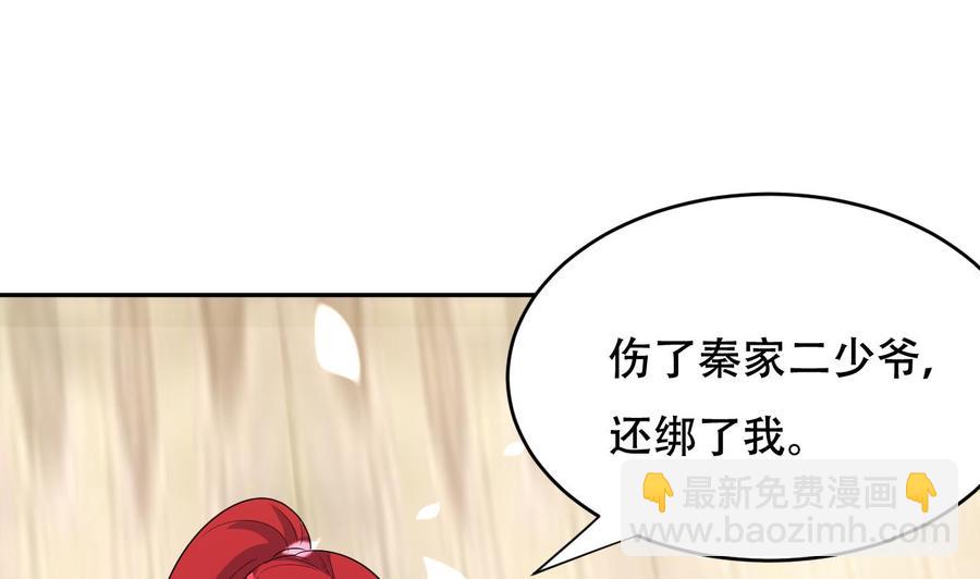 《都市花丛逍遥游》第98话 先天武者 第32页