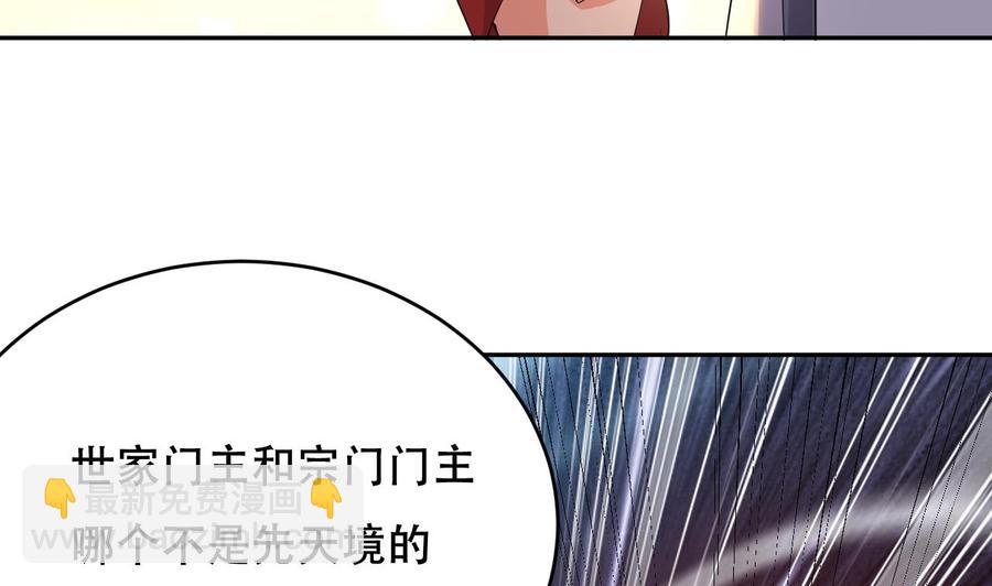 《都市花丛逍遥游》第98话 先天武者 第39页