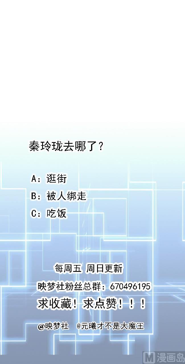 《都市花丛逍遥游》第98话 先天武者 第50页