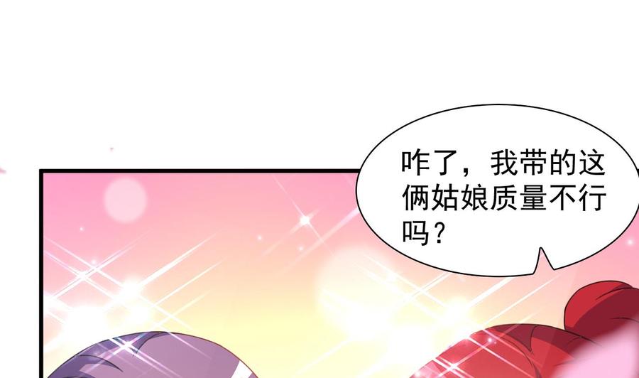 《都市花丛逍遥游》第102话 砸场子 第38页