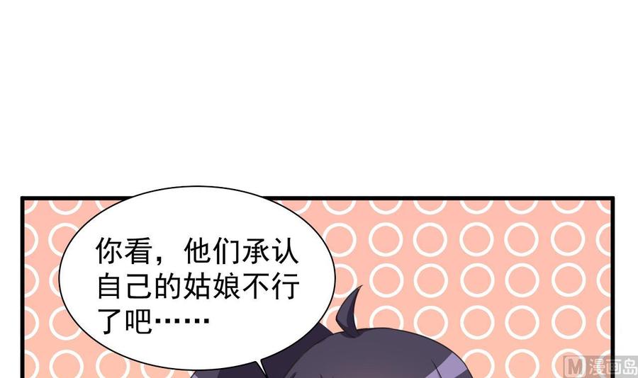 《都市花丛逍遥游》第102话 砸场子 第46页