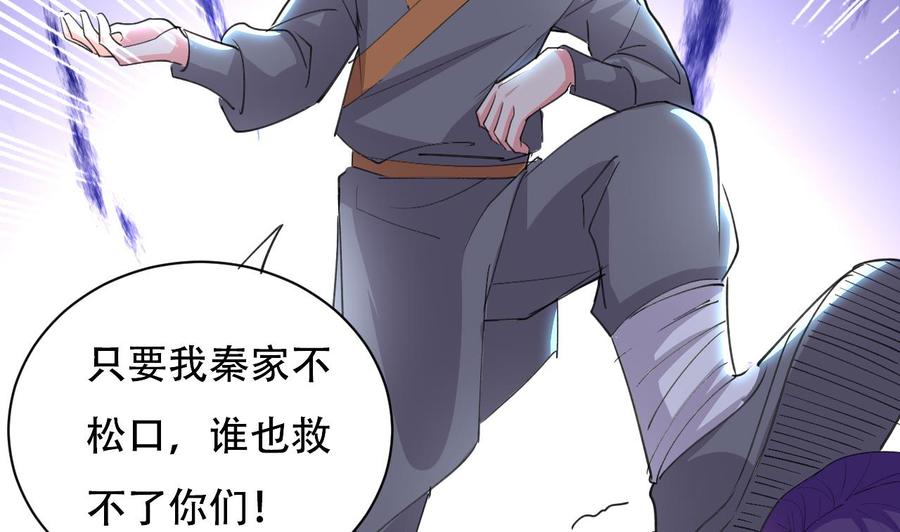《都市花丛逍遥游》第101话 暴力能解决一切 第12页