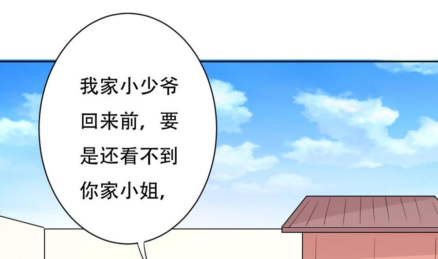 《都市花丛逍遥游》第101话 暴力能解决一切 第2页