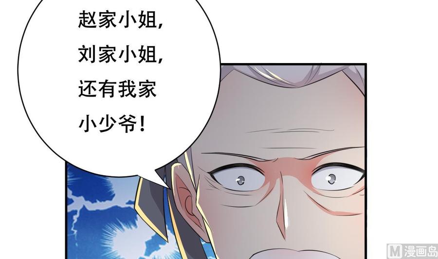 《都市花丛逍遥游》第101话 暴力能解决一切 第43页