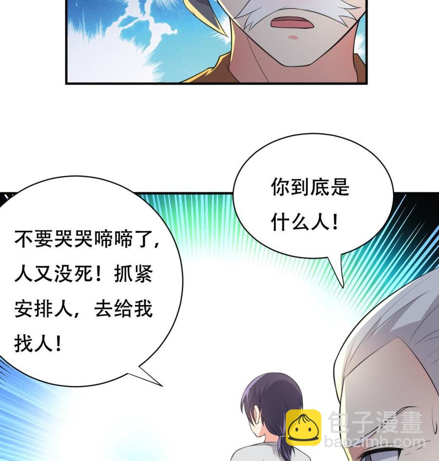 《都市花丛逍遥游》第101话 暴力能解决一切 第44页