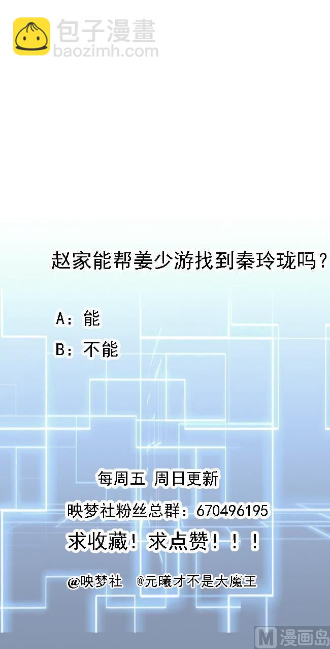 《都市花丛逍遥游》第101话 暴力能解决一切 第47页