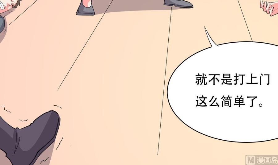 《都市花丛逍遥游》第101话 暴力能解决一切 第4页