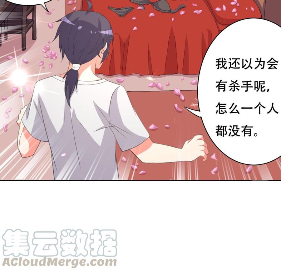 《都市花丛逍遥游》第103话 刺激的幻境 第21页