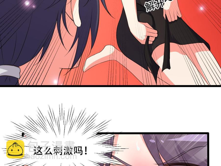 《都市花丛逍遥游》第103话 刺激的幻境 第42页