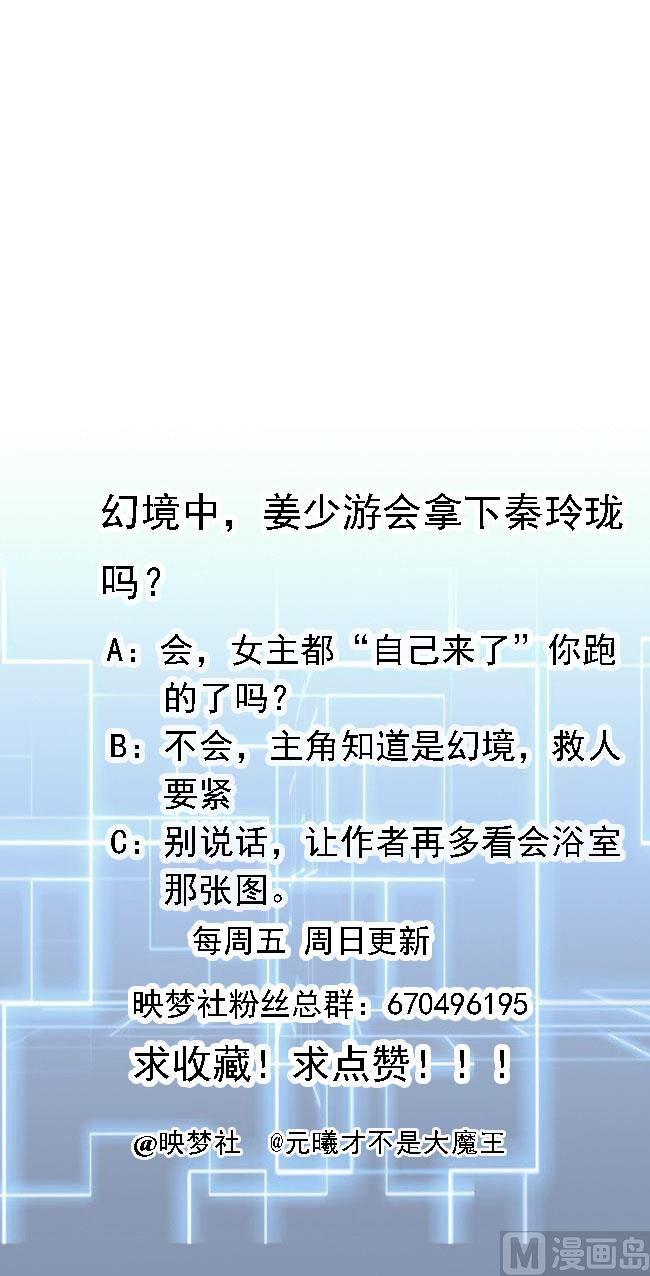 《都市花丛逍遥游》第103话 刺激的幻境 第44页