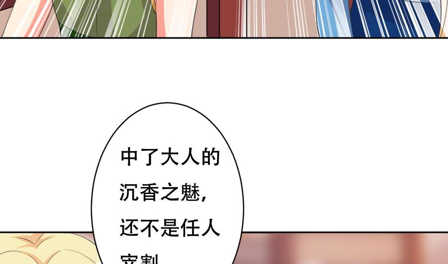 《都市花丛逍遥游》第103话 刺激的幻境 第5页