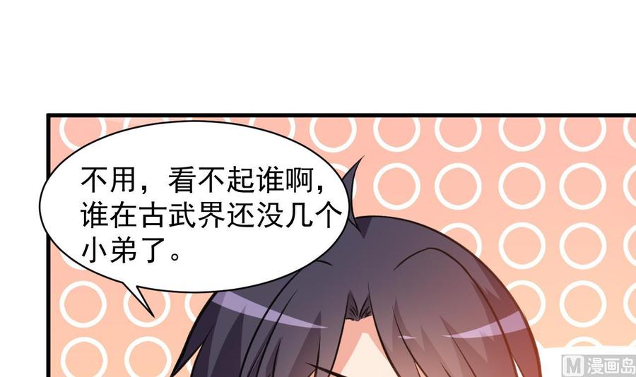 《都市花丛逍遥游》第100话 谁还没几个小弟，看不起谁啊 第16页