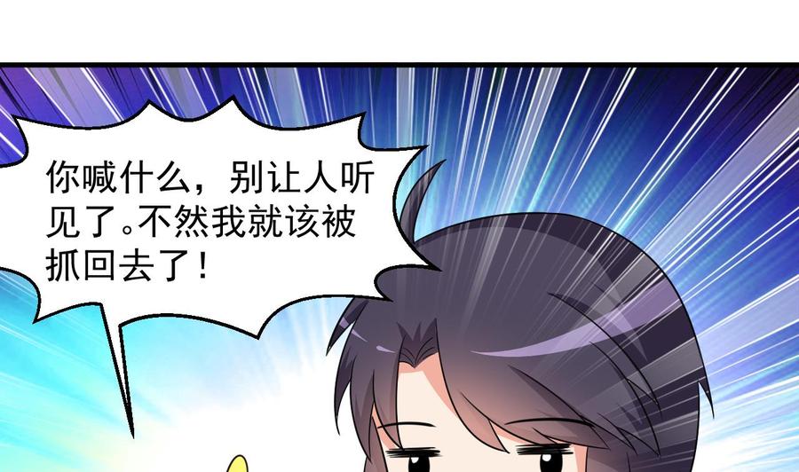 《都市花丛逍遥游》第100话 谁还没几个小弟，看不起谁啊 第23页